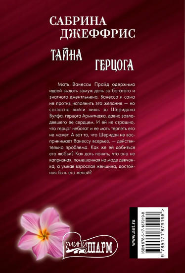 Тайна герцога