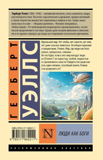 Люди как боги