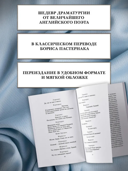 Гамлет