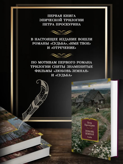 Любовь земная. Судьба