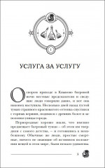 Пандемониум. 10. Герои забытых легенд - Фото 2