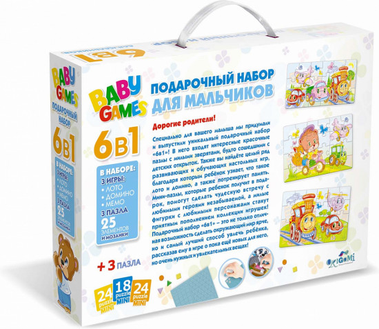 Набор подарочный для мальчиков