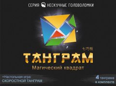 Игра-головоломка «Танграм» - Фото 1