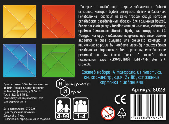 Игра-головоломка «Танграм»
