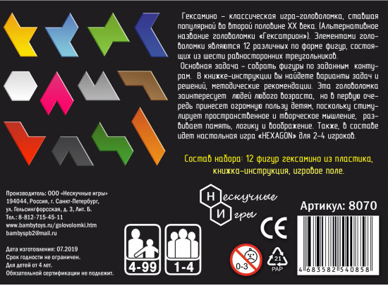 Игра-головоломка «Гексамино»