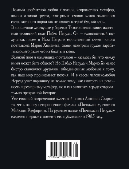 Почтальон Неруды