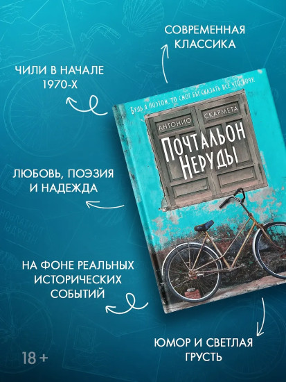 Почтальон Неруды