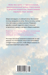 Небо без края - Фото 1