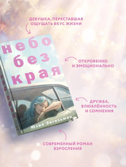 Небо без края