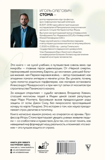 Микроорганизмы в истории человечества