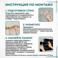 Панели стеновые самоклеящиеся 60×30см 10шт 1.8кв. м. черный - Фото 11