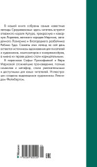 Робин Гуд. 12 знаменитых легенд в пересказе для детей - Фото 2