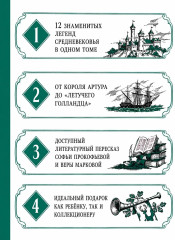 Робин Гуд. 12 знаменитых легенд в пересказе для детей - Фото 3