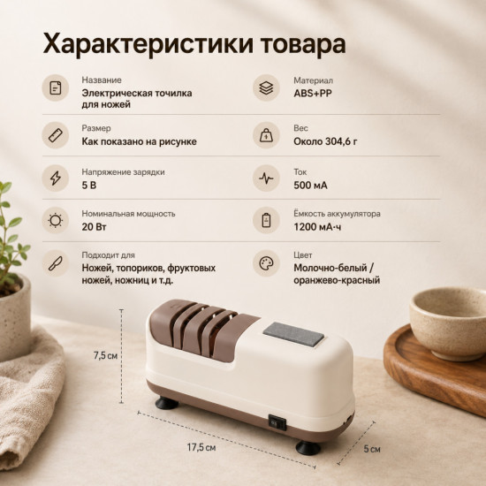 электрическая точилка