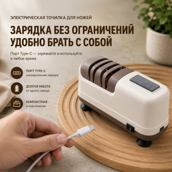 электрическая точилка