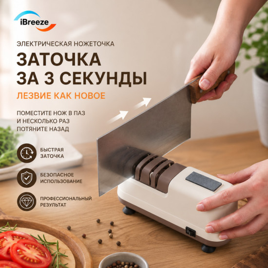 электрическая точилка