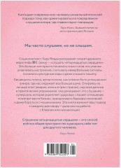 Кику. Японское искусство слушать и быть услышанным - Фото 1