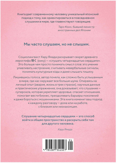 Кику. Японское искусство слушать и быть услышанным