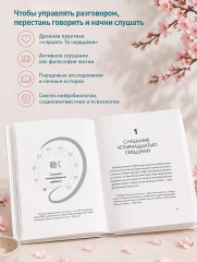 Кику. Японское искусство слушать и быть услышанным - Фото 4