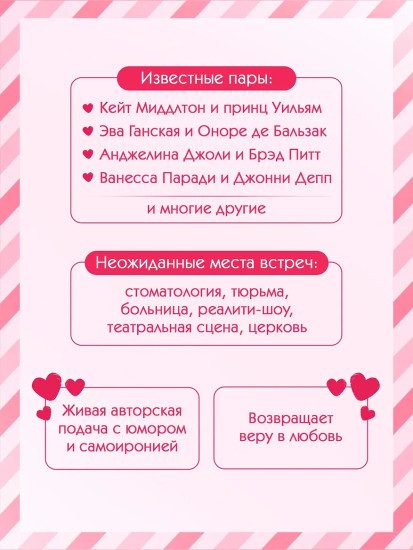 Любовь с первого взгляда. Как встретились те, кто запомнился нам навсегда