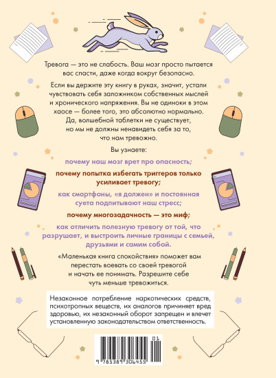 Маленькая книга спокойствия. Гайд для тревожников