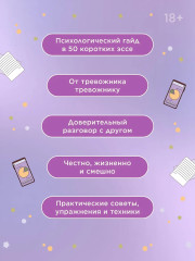 Маленькая книга спокойствия. Гайд для тревожников - Фото 3