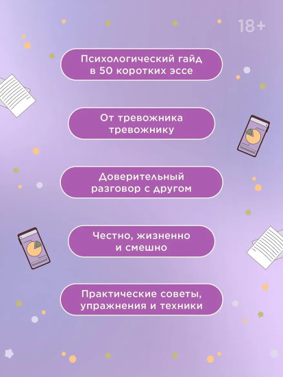 Маленькая книга спокойствия. Гайд для тревожников