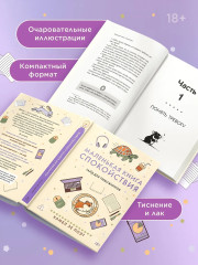 Маленькая книга спокойствия. Гайд для тревожников - Фото 4