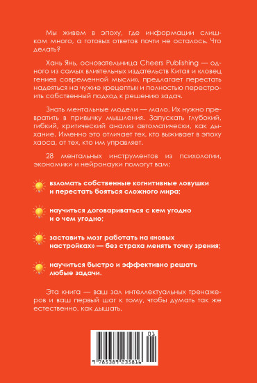 Привычки мышления. Зал интеллектуальных тренажеров для мозга