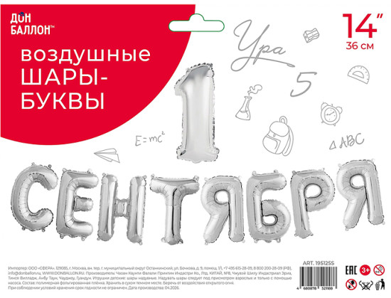 Набор шаров «1 Сентября»