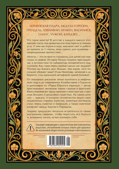 Фантастические твари нашего подсознания. Как монстры помогли нам стать людьми