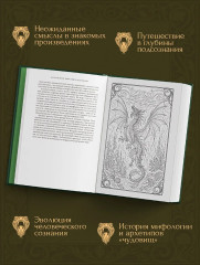 Фантастические твари нашего подсознания. Как монстры помогли нам стать людьми - Фото 3