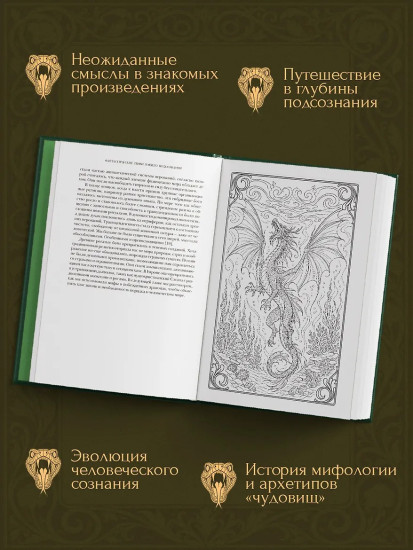 Фантастические твари нашего подсознания. Как монстры помогли нам стать людьми