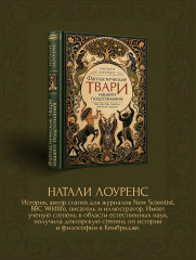 Фантастические твари нашего подсознания. Как монстры помогли нам стать людьми - Фото 6