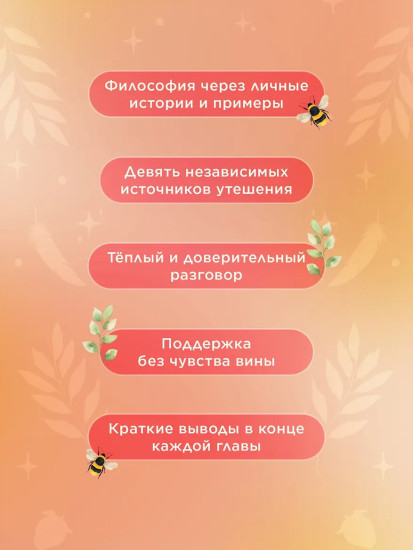 Чудо самоутешения. Как найти себя в простых радостях жизни