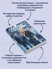 Главный соперник - Фото 3
