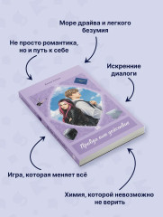 Правда или действие - Фото 5