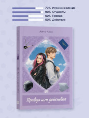 Правда или действие - Фото 6