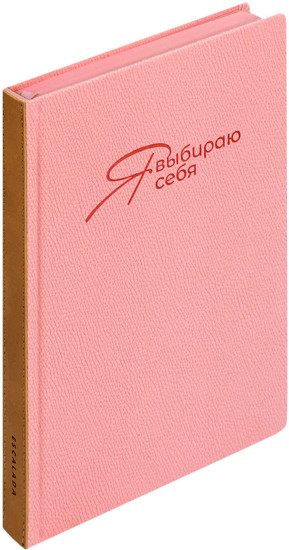 Ежедневник недатированный