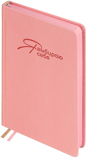 Ежедневник недатированный