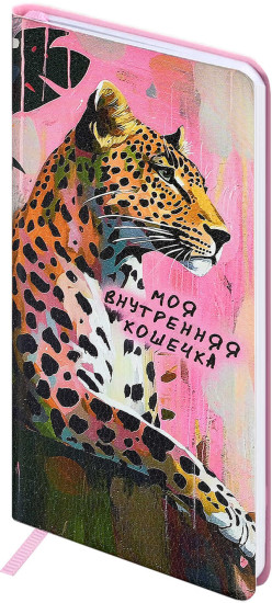 Записная книжка «Леопард»
