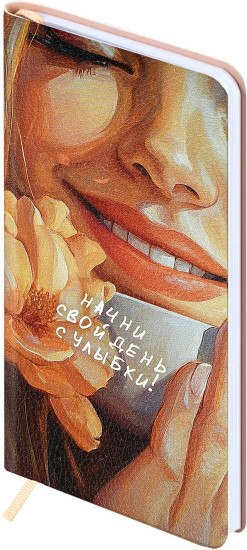 Записная книжка «Улыбайся»