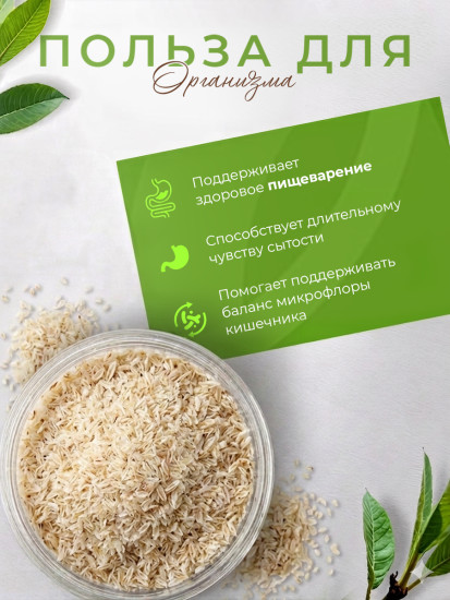 Псиллиум шелуха подорожника