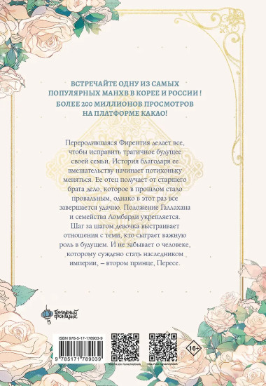 Я стану главой этой семьи. Том 2