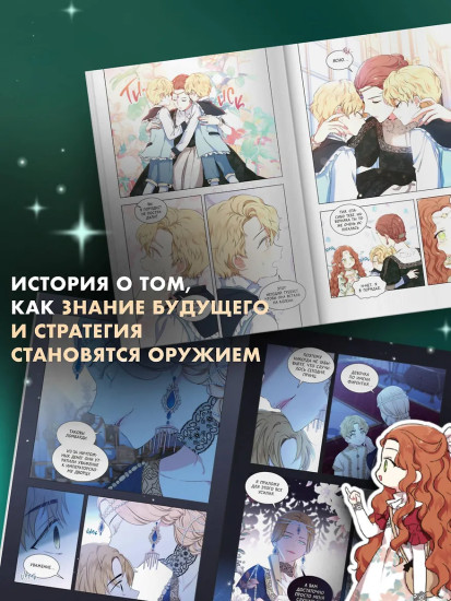 Я стану главой этой семьи. Том 2