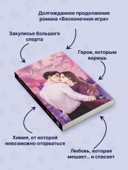 Опасная игра - Фото 5