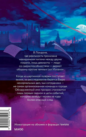 Бюро ненормальных дел. Похититель картин