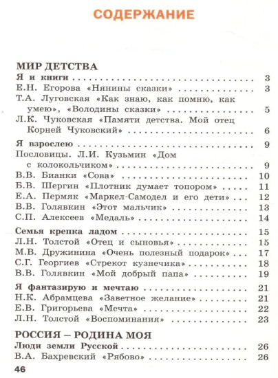 Литературное чтение на родном русском языке. 2 класс