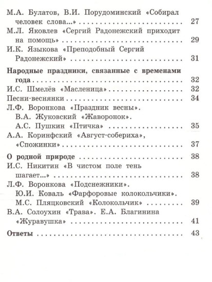 Литературное чтение на родном русском языке. 2 класс