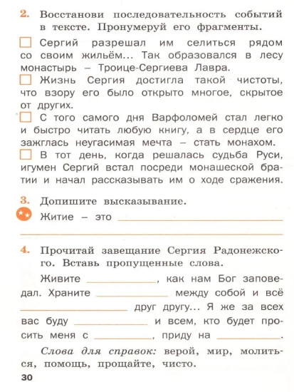Литературное чтение на родном русском языке. 2 класс
